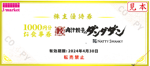 有効期限:10/31　NATTY SWANKY　ダンダダン　株主優待　29千円有効期限20241031