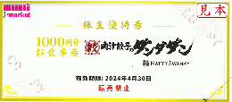 NATTY SWANKY株主優待(肉汁餃子のダンダダン)　1000円　2024年4月30日