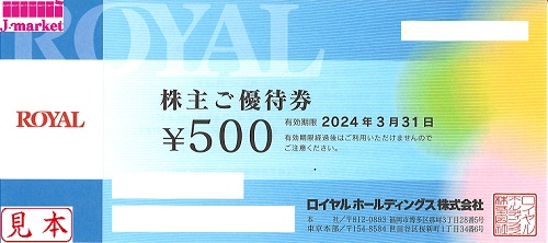 ロイヤルホールディングス株主優待券 500円 有効期限2024年3月31日の