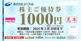 ジーフット(G-FOOT)株主優待券AsBee(アスビー)1000円 有効期限　2025年2月28日