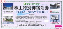 グリーンランド株主優待券　株主特別宿泊券　有効期限:2025年3月31日