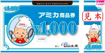 アミカ商品券7,000円分（1,000円券×7枚）