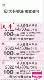 大分交通株主ご優待バス乗車券 10,000円分(100円×100枚)　2024年3月30日