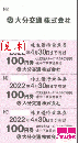 大分交通株主ご優待バス乗車券 10,000円分(100円×100枚)