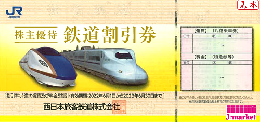 【新券】西日本旅客鉄道株主優待割引券(JR西日本)　2023年6月30日まで