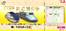 【新券】西日本旅客鉄道株主優待割引券(JR西日本)　2023年6月30日まで