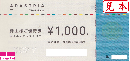 アダストリア株主優待券 1,000円　2023年5月31日