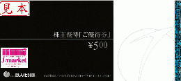 鉄人化計画株主優待券(カラオケの鉄人) 500円　有効期限:2024年12月31日