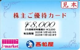 【番号通知 可能】西松屋株主優待カード　8,000円　有効期限:2025年11月13日