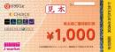 グリーンズ株主優待券(CHOICE GREENS HOTELS)　1000円　2026年3月31日