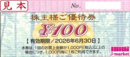 イオン/マックスバリュ/フジご優待券 100円券バラ売り　有効期限2026年6月30日