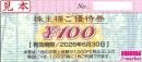 イオン/マックスバリュ/フジご優待券 100円券バラ売り　有効期限2026年6月30日