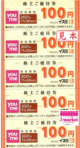 イズミ イズミ/ゆめタウン株主優待券 5000円(100円×50枚) 2023年5