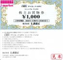 ファッションセンターしまむら 株主お買い物券 1,000円　【有効期限 2026年2月20日】