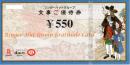 リンガーハット株主優待券　550円　有効期限:2025年1月31日