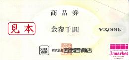 西武百貨店 商品券(SEIBU)　3000円