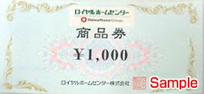 ロイヤルホームセンター 商品券 1000円の価格・金額（買取）ならJ・マーケット