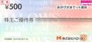 ハローズ 株主優待券 500円　有効期限　2025年5月31日