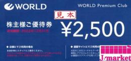 ※スクラッチ削ったものは買取不可　WORLD株主様ご優待券(ワールド) 2500円　24/12/31