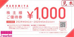 ナルミヤ NARUMIYA 株主優待 1000円　25年5月31日