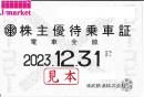 【新券】東武鉄道 株主優待乗車証定期券式 (電車全線)　2023年12月31日