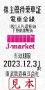 東武鉄道　株主優待乗車証回数券式(TOBU) 10枚セット 2024年12月31日