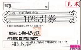 ニトリ株主優待券 株主お買物優待券　10%割引券　2023年6月30日