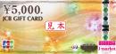 【98.2%販売!】JCB・VISA・ニコス・UC・ナイスギフト5000円 ランダム50万円分セット