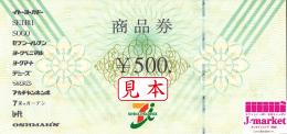 セブン&アイ(7&ⅰ)共通商品券　500円