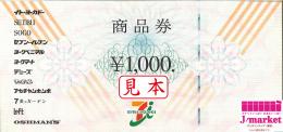 セブン&アイ(7&ⅰ)共通商品券　1000円