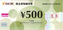 DCMホールディングス株主優待券　500円　2024年5月31日