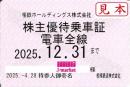 相模鉄道/相鉄　株主優待乗車証定期券式(電車全線)  2025年12月31日まで