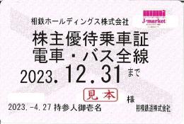 相模鉄道/相鉄 定期券式 (電車・バス全線 乗り放題)　2024年12月31日