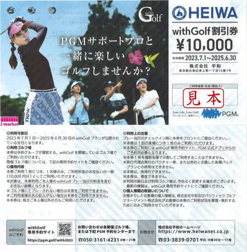 買取不】HEIWA(平和)PGM withGolf割引券 10,000円 2025年6月30日までの ...