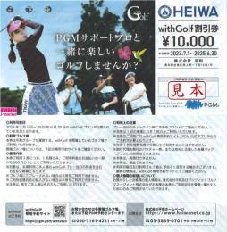 【買取不】HEIWA(平和)PGM withGolf割引券 10,000円　2025年6月30日まで