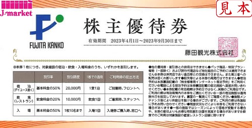 最新　日本駐車場開発優待5セット+富士急行1セット