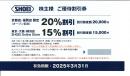 【番号通知 可能】SHOEI 株主優待 15%割引券 2025年3月31日