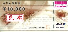 ANA旅行券(全日空)　10000円　