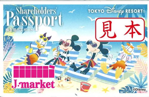 東京ディズニーリゾート 株主優待 ワンデーパスポート(大人) 25/6/30の価格・金額（販売）ならJ・マーケット