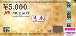 JTBナイスギフトカード 5,000円 (旧デザイン券)