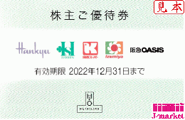 エイチツーオーリテイリング(H2O)株主優待券 1枚　2024年12月31日