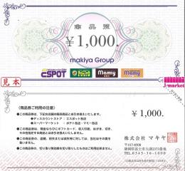 マキヤ商品券 1000円