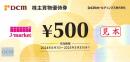 DCMホールディングス株主優待券　500円　2025年5月31日