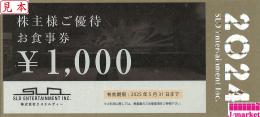 エスエルディー株主優待お食事券(SLD)　1000円　2025年5月31日