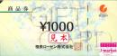 相鉄ローゼン商品券　1000円