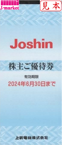 上新電機株主優待冊子(Joshin) 2200円分(200円×11枚) 2024年6月30日の