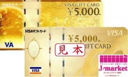 VISAギフトカード5000円券 (旧デザイン)