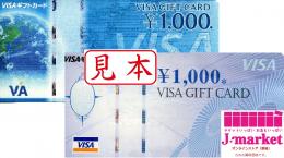 VISAギフトカード1000円券 (旧デザイン)