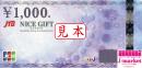 JTBナイスギフトカード 1,000円 (旧デザイン券)