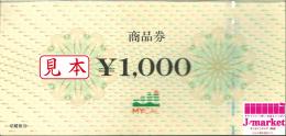 マイカル商品券　1000円